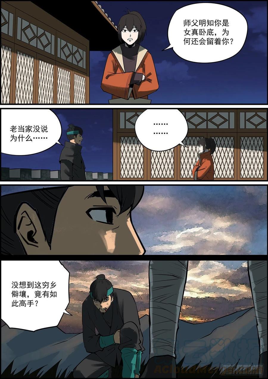 无间县衙韩漫全集-猜到了未必等于猜对了无删减无遮挡章节图片 