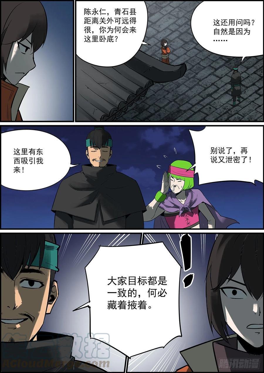 无间县衙韩漫全集-猜到了未必等于猜对了无删减无遮挡章节图片 