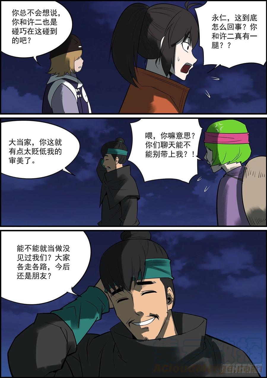 无间县衙韩漫全集-猜到了未必等于猜对了无删减无遮挡章节图片 