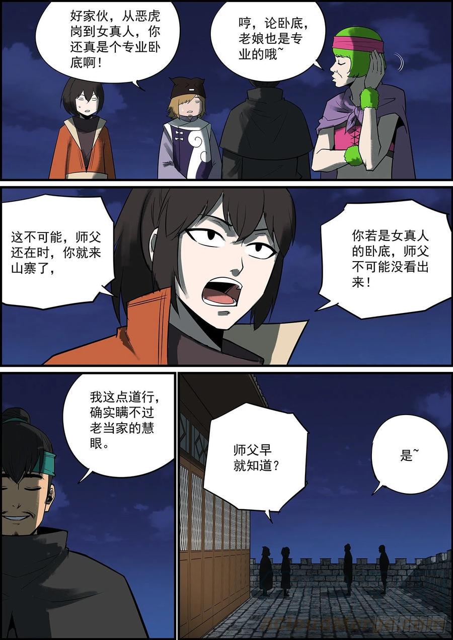 无间县衙韩漫全集-猜到了未必等于猜对了无删减无遮挡章节图片 