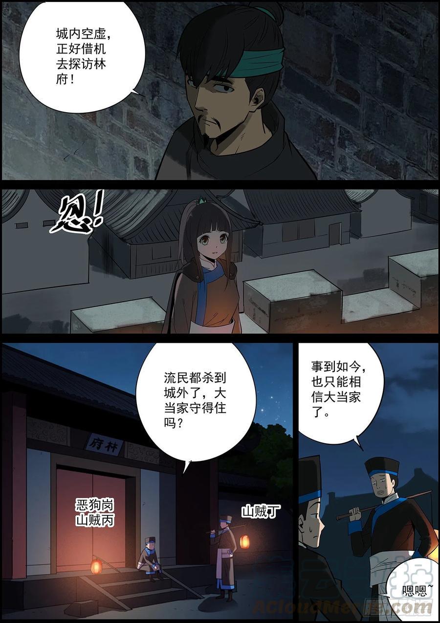 无间县衙韩漫全集-男人说的话怎么能信？无删减无遮挡章节图片 