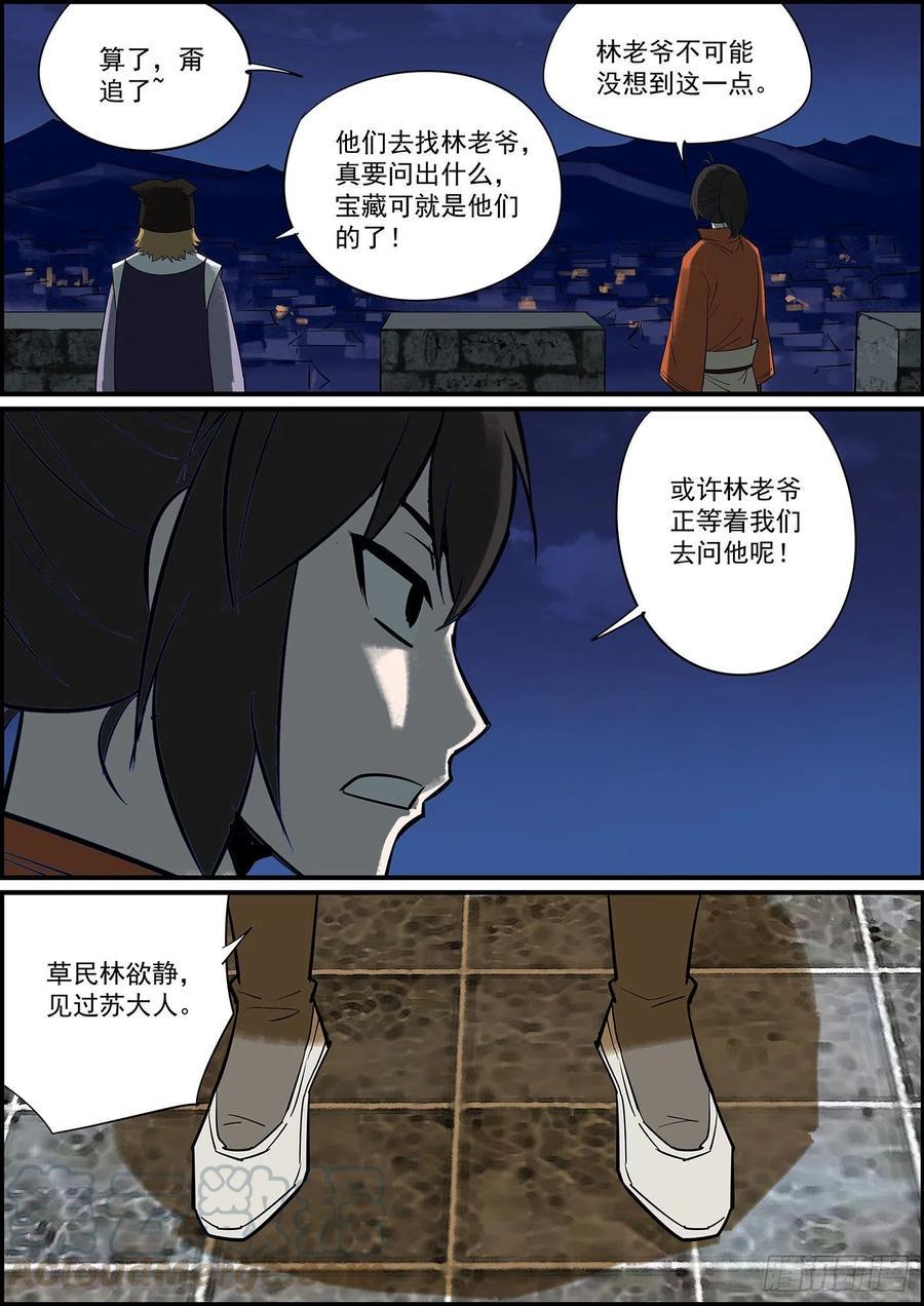 无间县衙韩漫全集-驱虎吞狼，招猫逗狗无删减无遮挡章节图片 