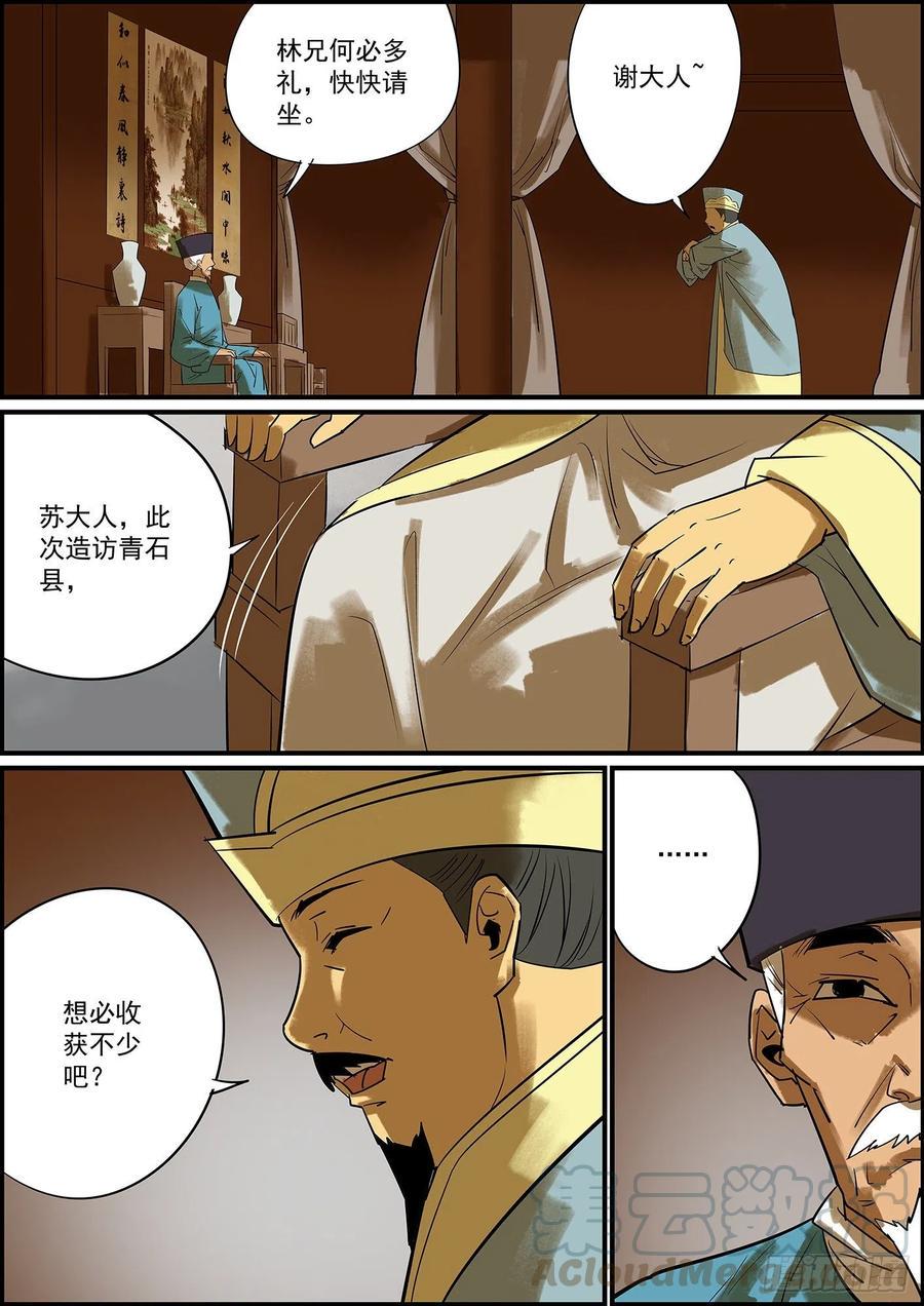 无间县衙韩漫全集-驱虎吞狼，招猫逗狗无删减无遮挡章节图片 