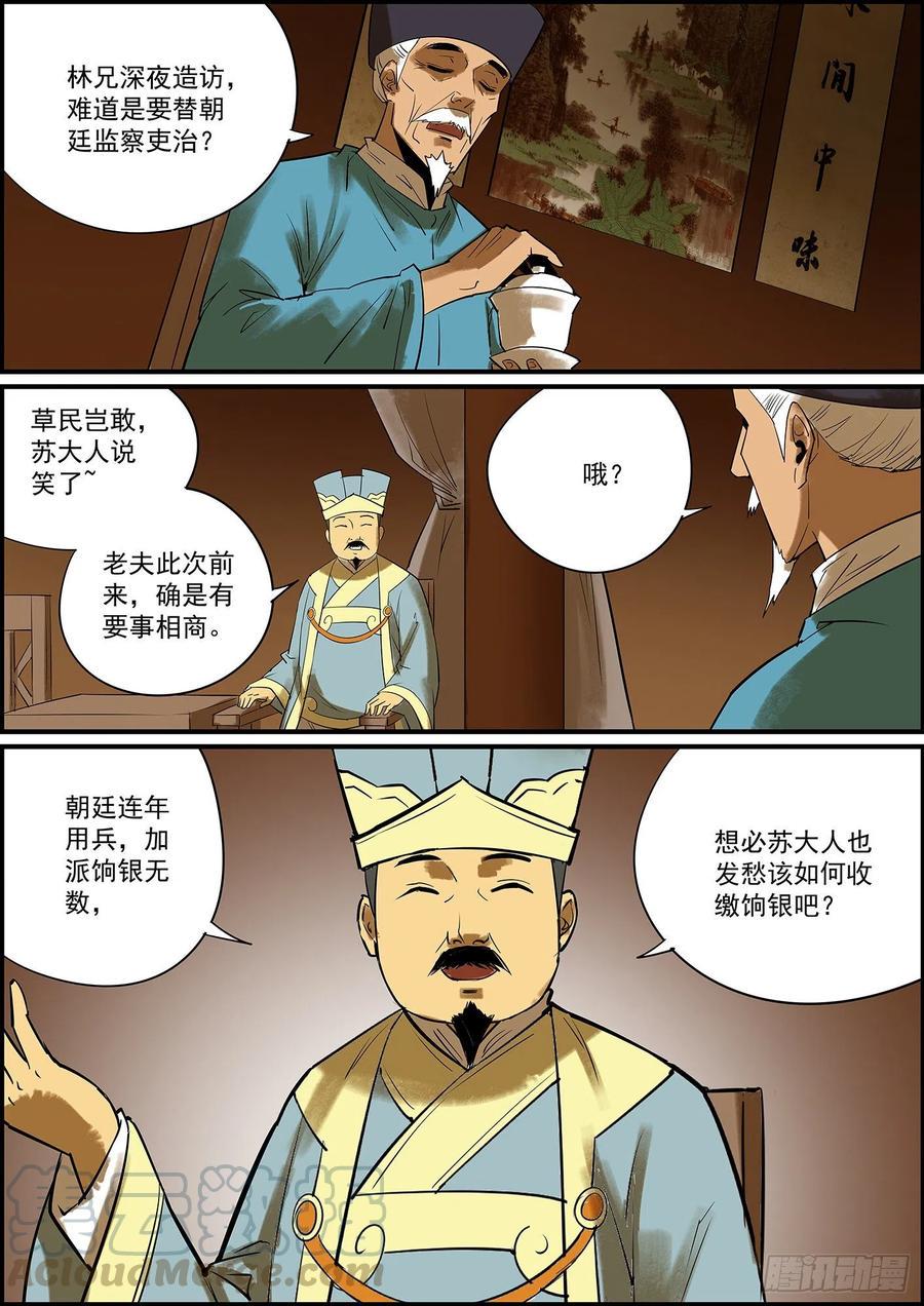 无间县衙韩漫全集-驱虎吞狼，招猫逗狗无删减无遮挡章节图片 
