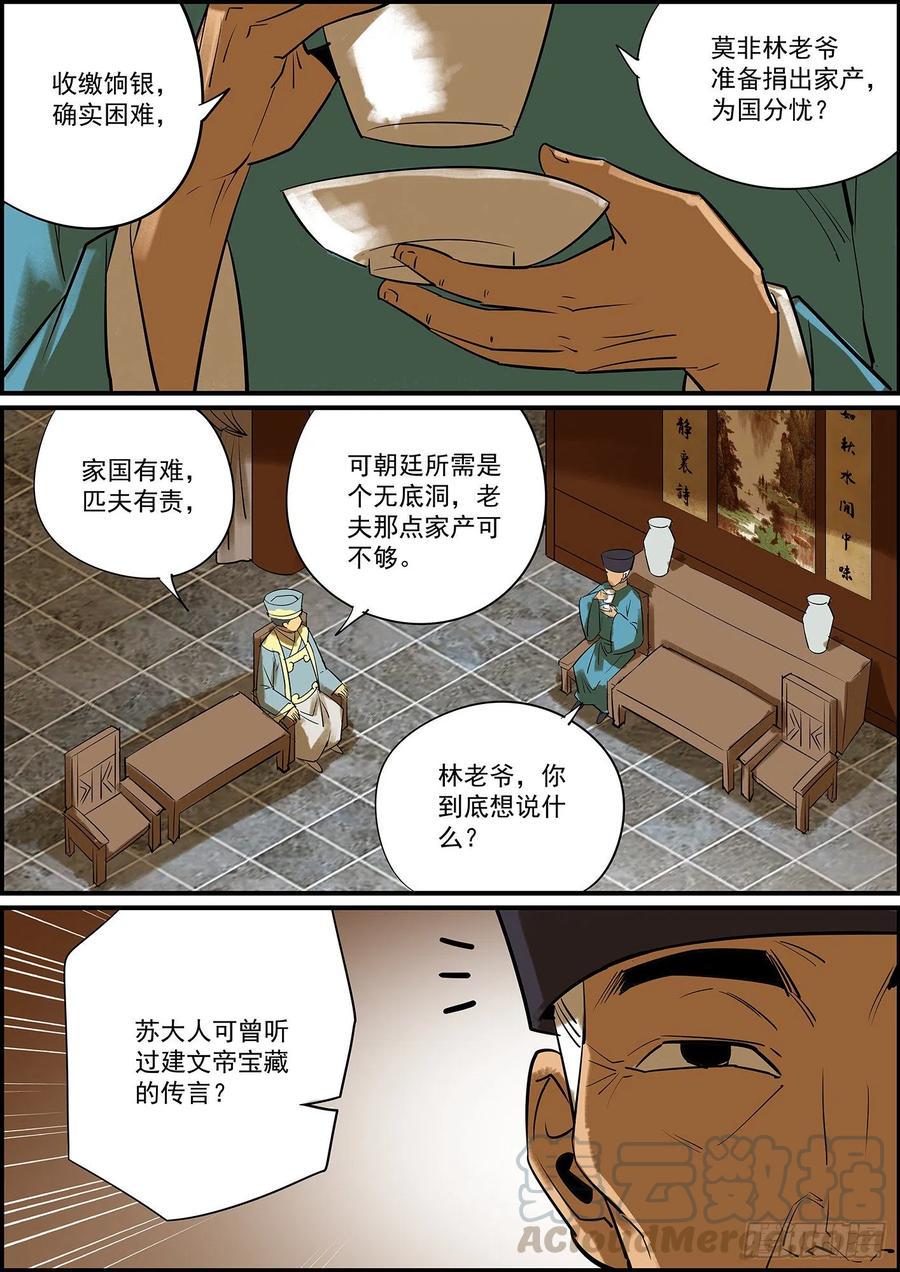 无间县衙韩漫全集-驱虎吞狼，招猫逗狗无删减无遮挡章节图片 