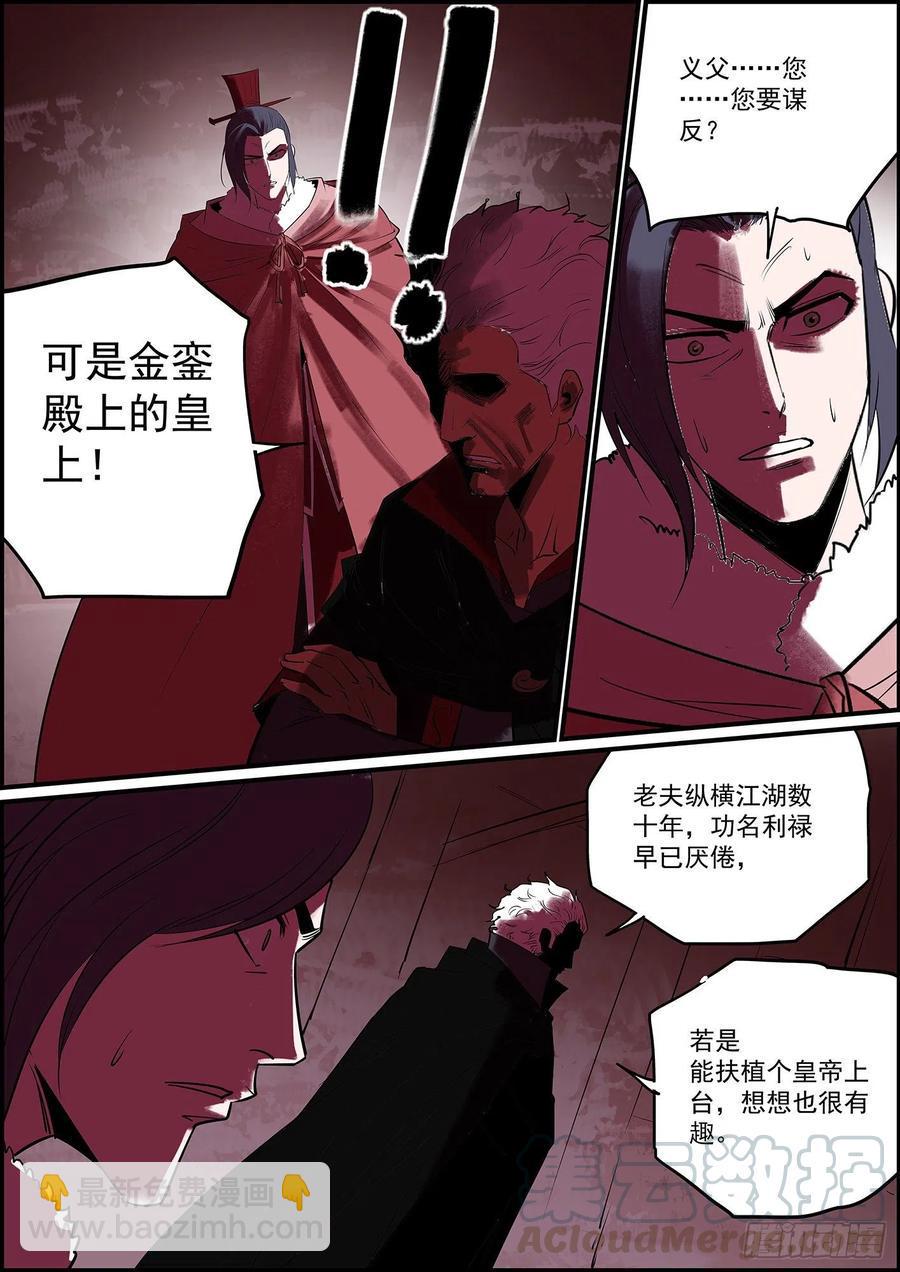 无间县衙韩漫全集-端午安康，跪求月票支持无删减无遮挡章节图片 