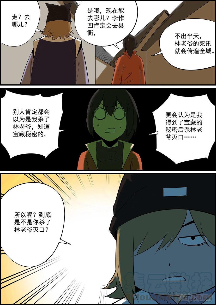无间县衙韩漫全集-出了点小状况，更新晚了几天无删减无遮挡章节图片 