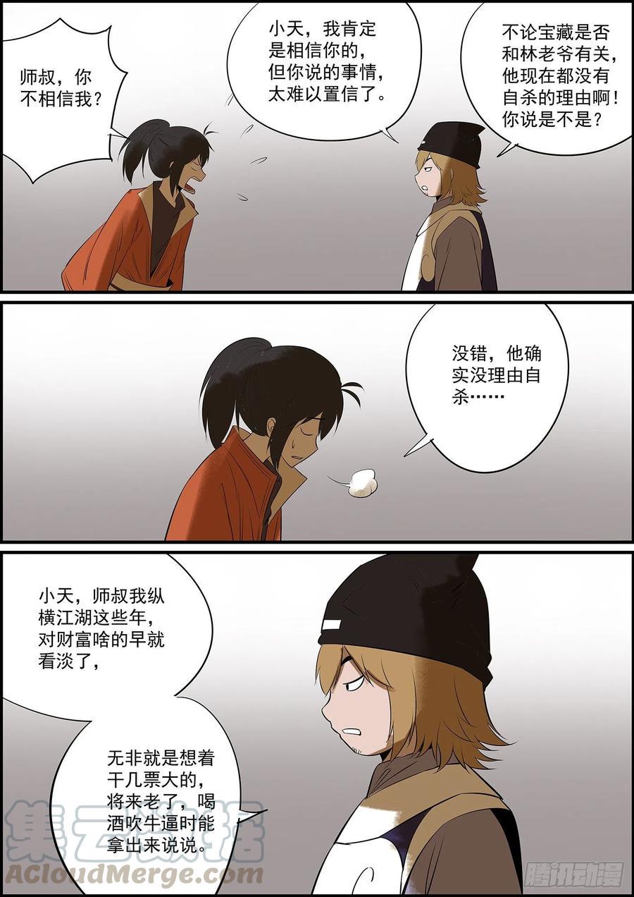 无间县衙韩漫全集-出了点小状况，更新晚了几天无删减无遮挡章节图片 