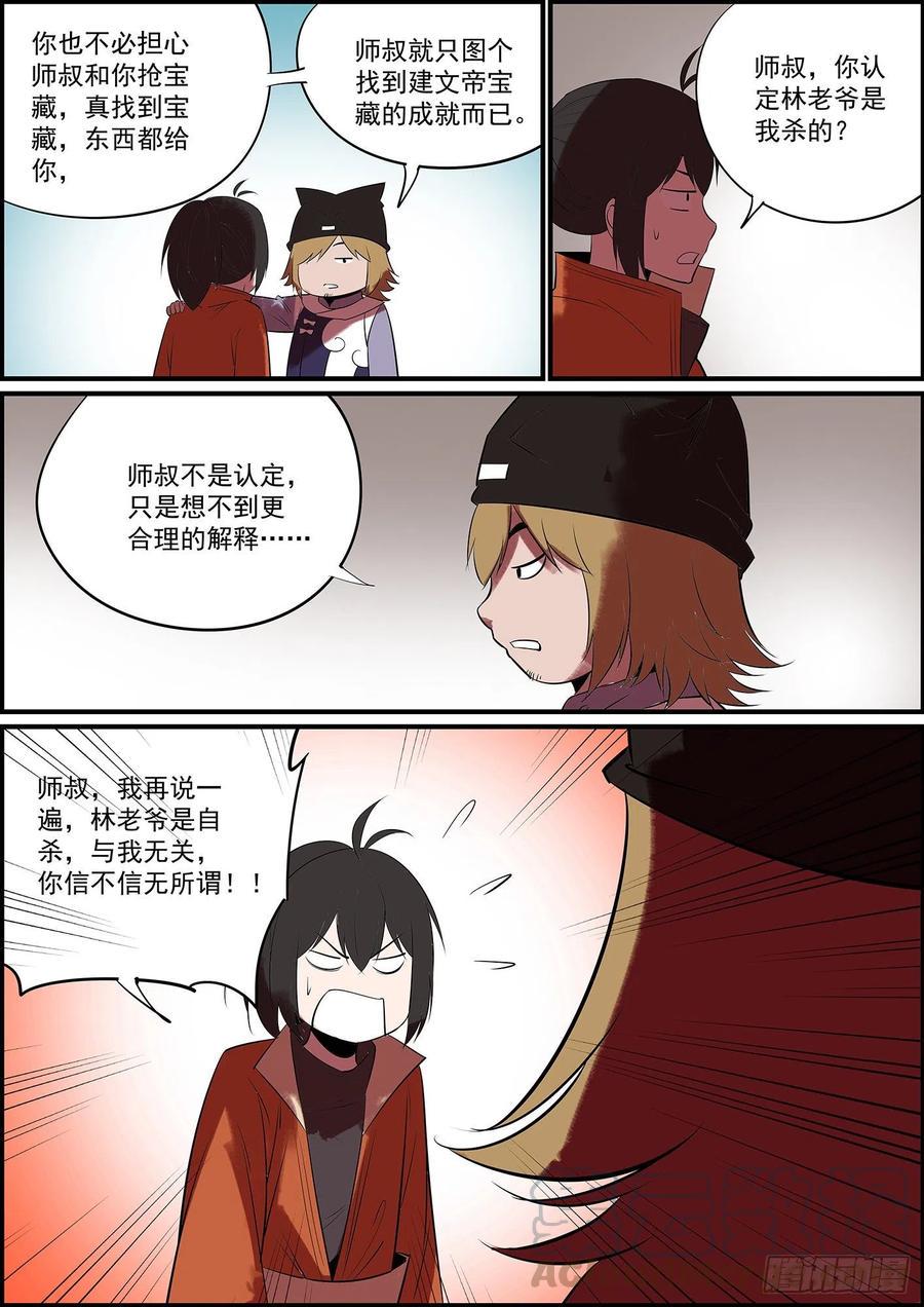 无间县衙韩漫全集-出了点小状况，更新晚了几天无删减无遮挡章节图片 