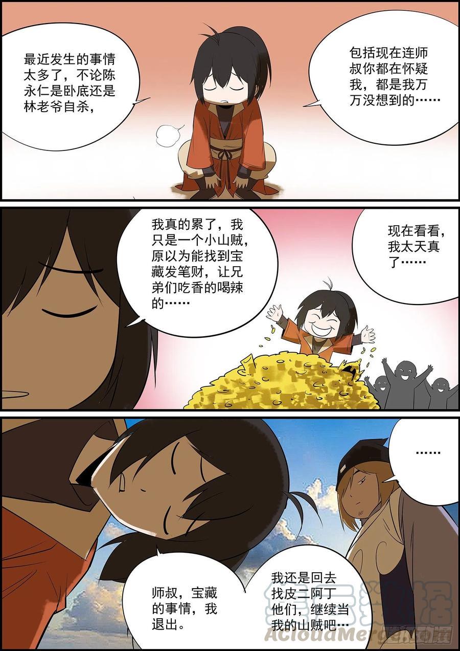 无间县衙韩漫全集-出了点小状况，更新晚了几天无删减无遮挡章节图片 