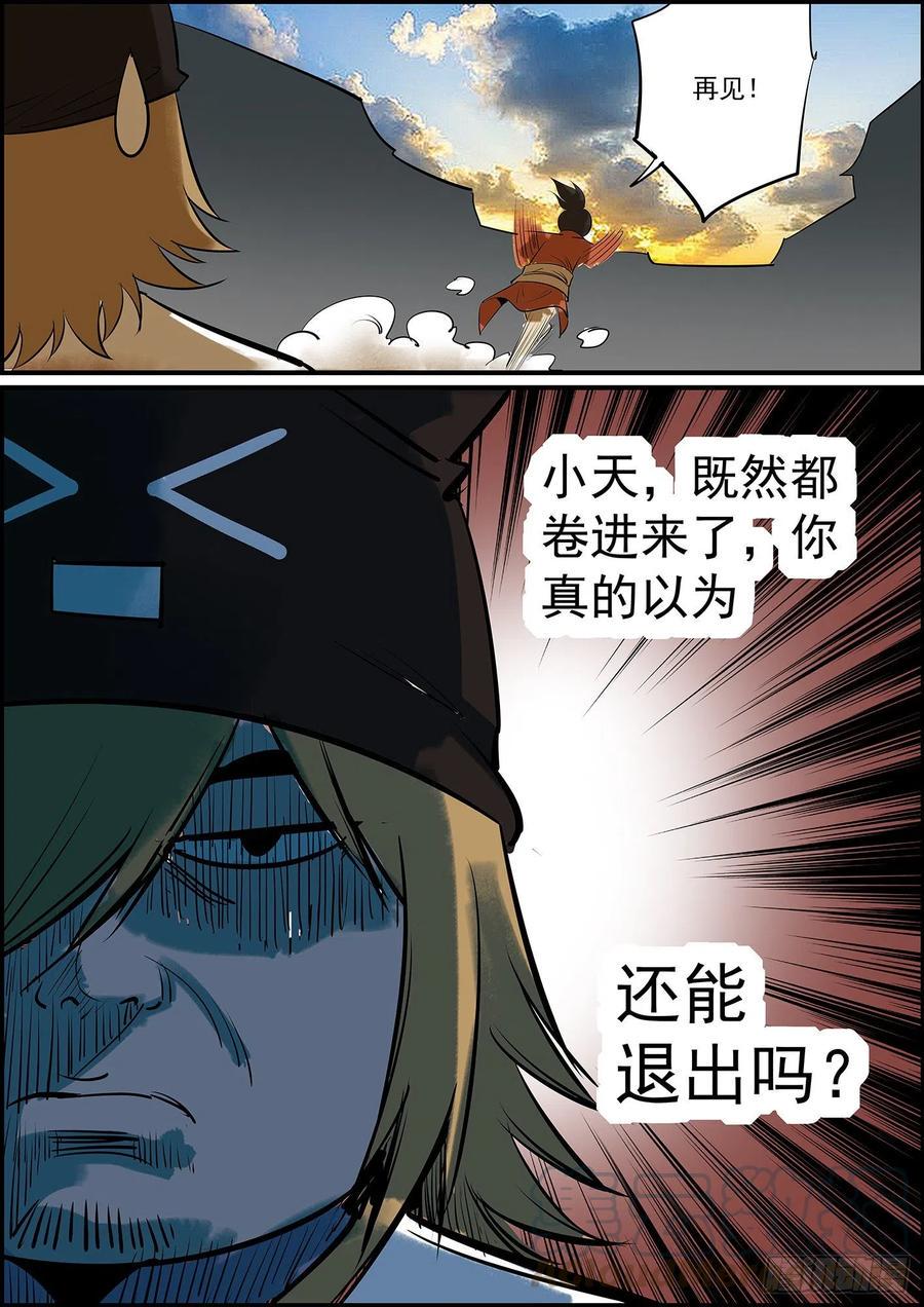 无间县衙韩漫全集-出了点小状况，更新晚了几天无删减无遮挡章节图片 