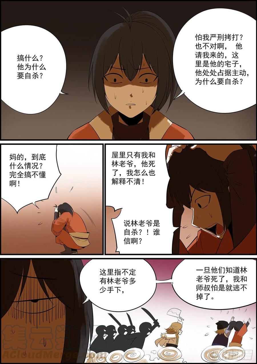 无间县衙韩漫全集-出了点小状况，更新晚了几天无删减无遮挡章节图片 
