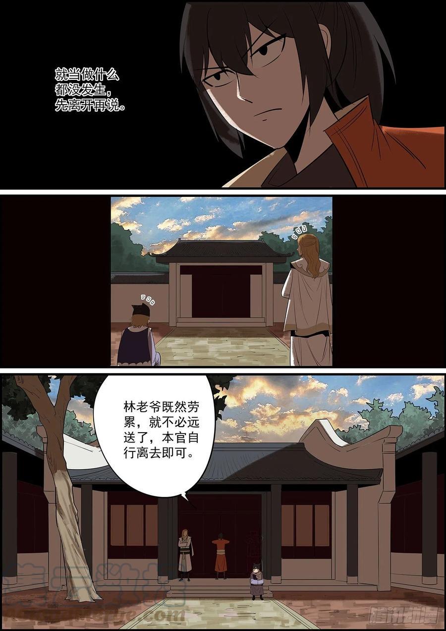 无间县衙韩漫全集-出了点小状况，更新晚了几天无删减无遮挡章节图片 