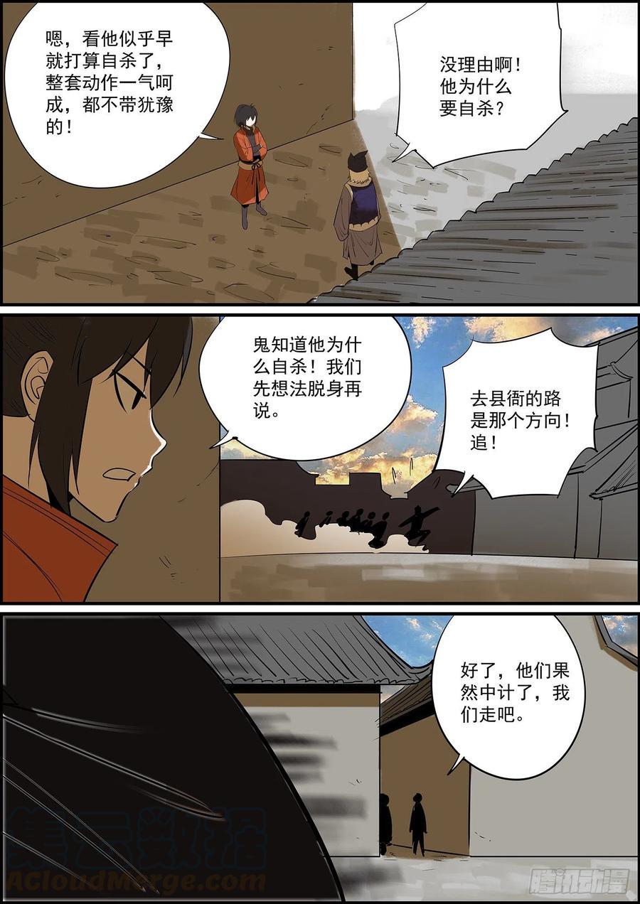 无间县衙韩漫全集-出了点小状况，更新晚了几天无删减无遮挡章节图片 