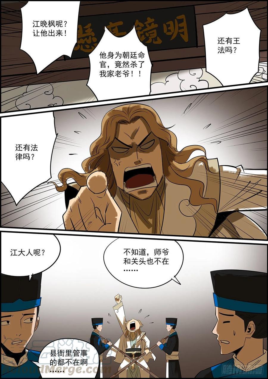 无间县衙韩漫全集-不背锅，留你们这些下属何用？无删减无遮挡章节图片 
