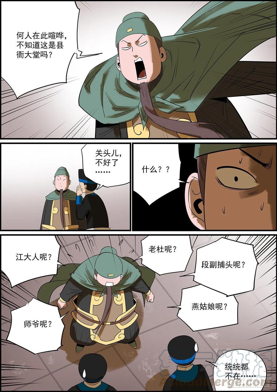 无间县衙韩漫全集-不背锅，留你们这些下属何用？无删减无遮挡章节图片 