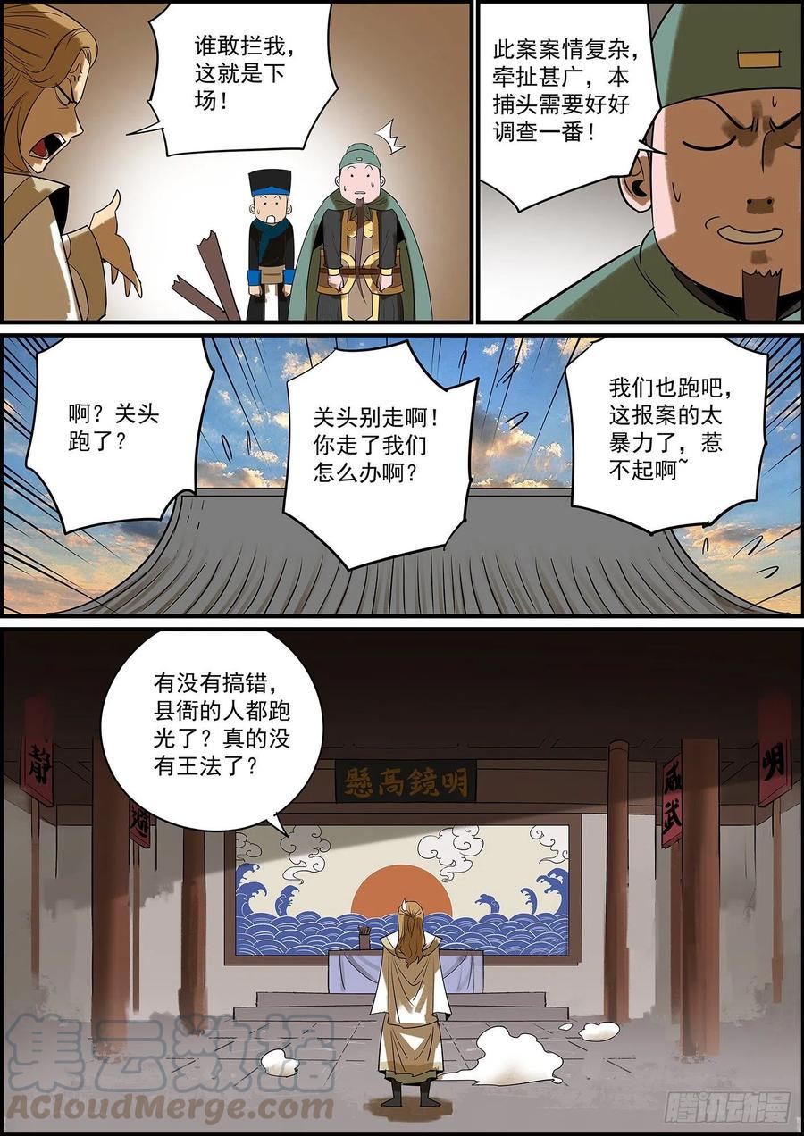 无间县衙韩漫全集-不背锅，留你们这些下属何用？无删减无遮挡章节图片 