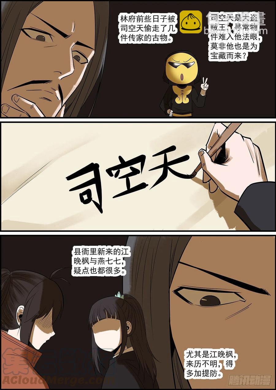无间县衙韩漫全集-不背锅，留你们这些下属何用？无删减无遮挡章节图片 