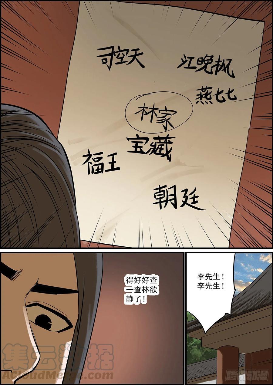 无间县衙韩漫全集-不背锅，留你们这些下属何用？无删减无遮挡章节图片 