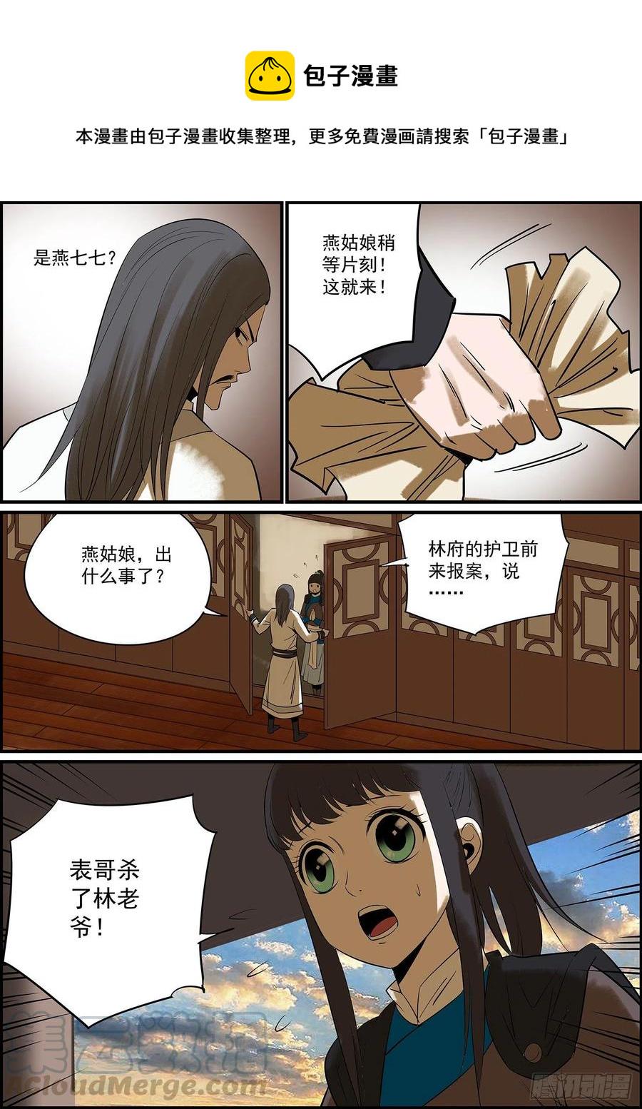无间县衙韩漫全集-不背锅，留你们这些下属何用？无删减无遮挡章节图片 