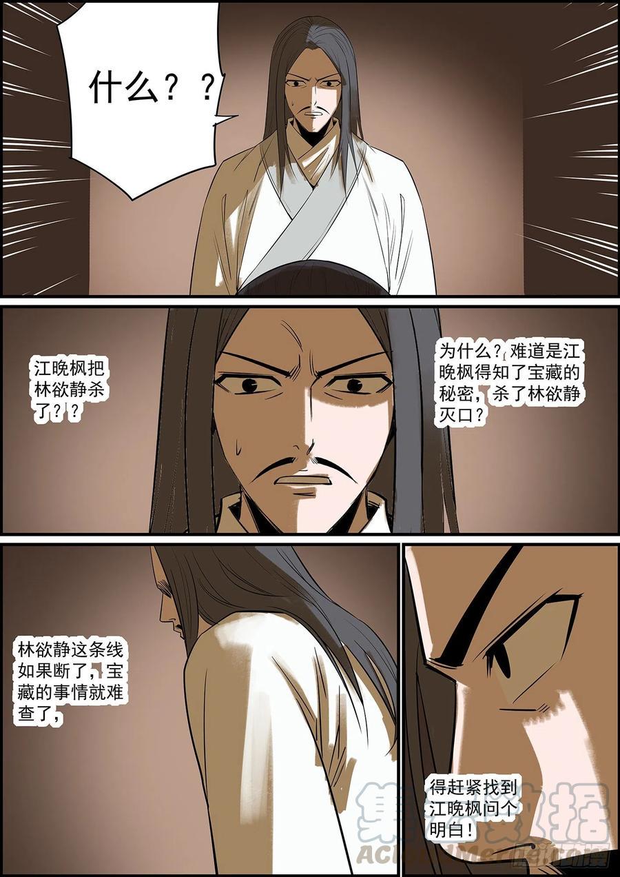 无间县衙韩漫全集-不背锅，留你们这些下属何用？无删减无遮挡章节图片 