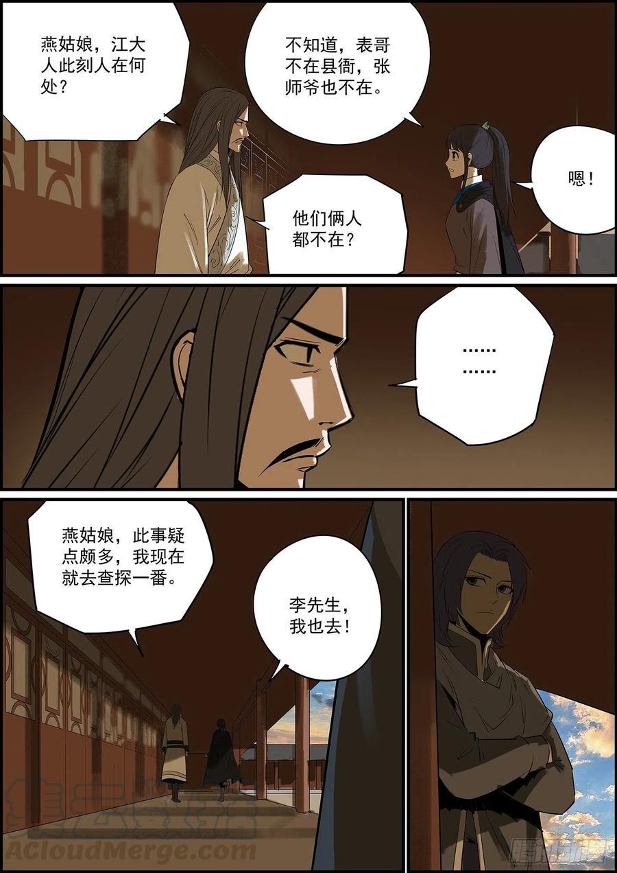 无间县衙韩漫全集-不背锅，留你们这些下属何用？无删减无遮挡章节图片 