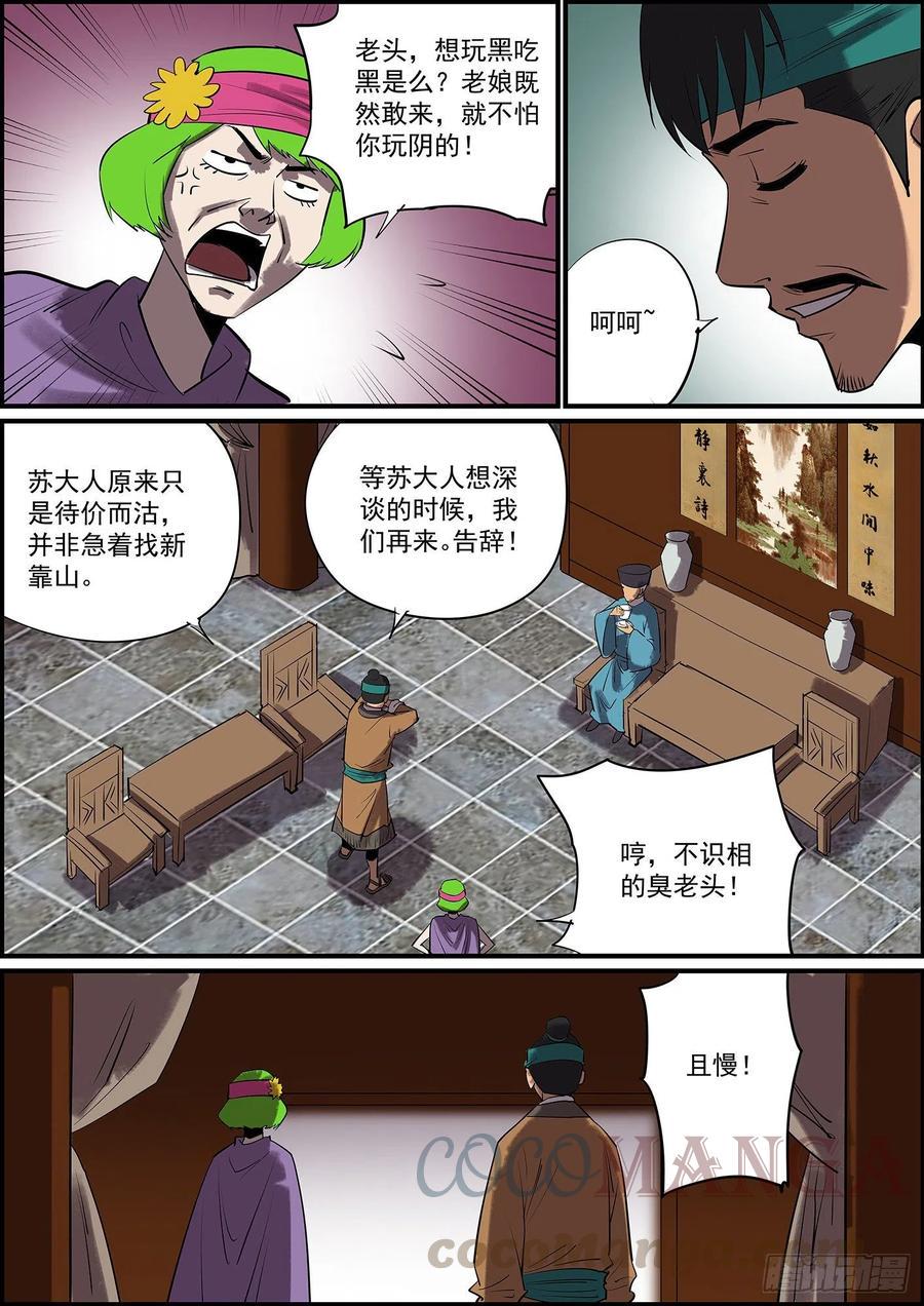 无间县衙韩漫全集-按套路出牌怎么可能赢大的？无删减无遮挡章节图片 