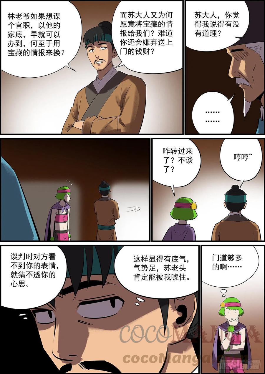 无间县衙韩漫全集-按套路出牌怎么可能赢大的？无删减无遮挡章节图片 