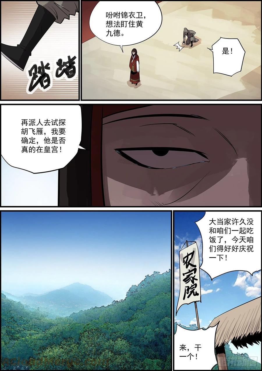 无间县衙韩漫全集-没啥好题目，提前祝大家中秋快乐无删减无遮挡章节图片 