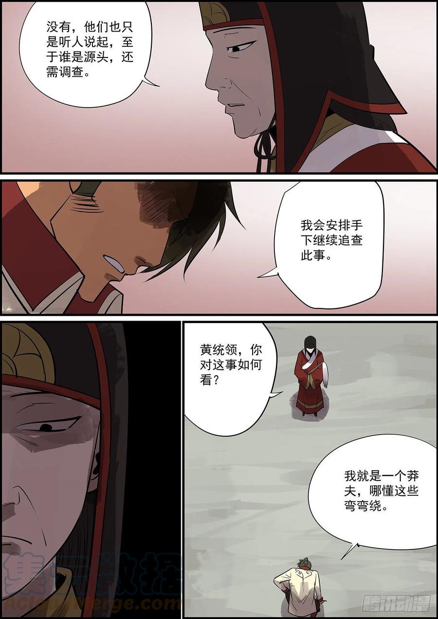 无间县衙韩漫全集-没啥好题目，提前祝大家中秋快乐无删减无遮挡章节图片 