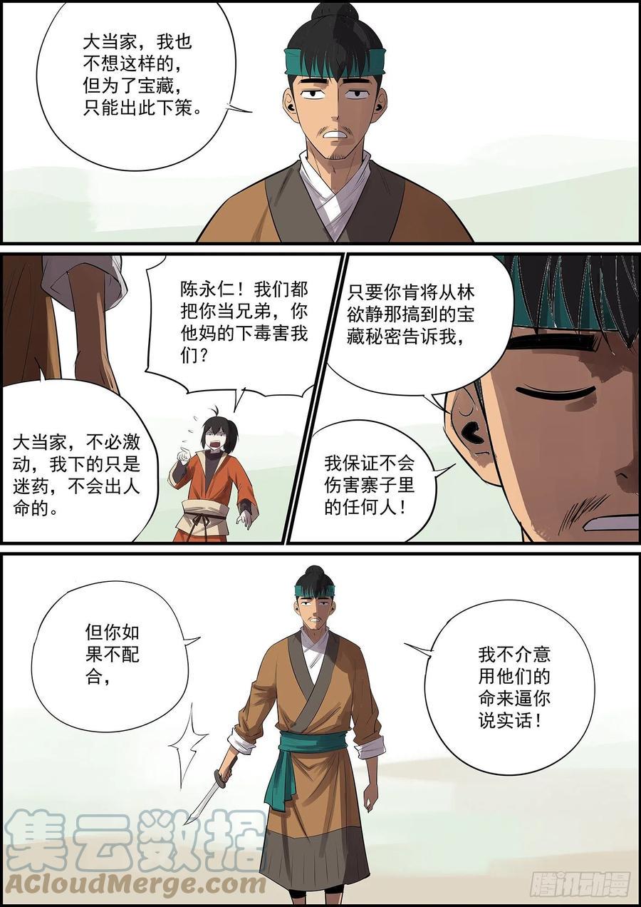 无间县衙韩漫全集-不反目成仇怎么叫兄弟无删减无遮挡章节图片 