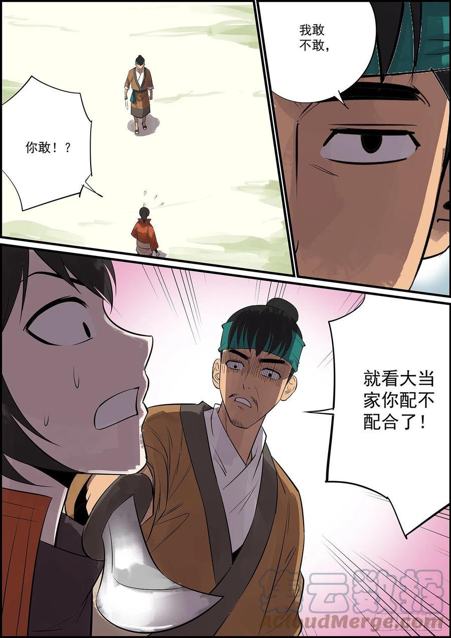 无间县衙韩漫全集-不反目成仇怎么叫兄弟无删减无遮挡章节图片 