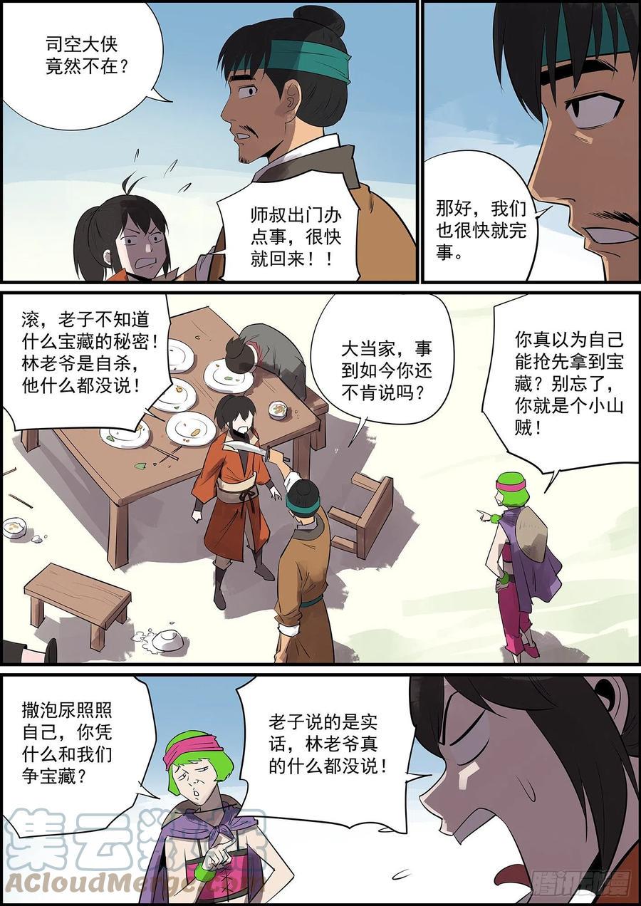 无间县衙韩漫全集-不反目成仇怎么叫兄弟无删减无遮挡章节图片 