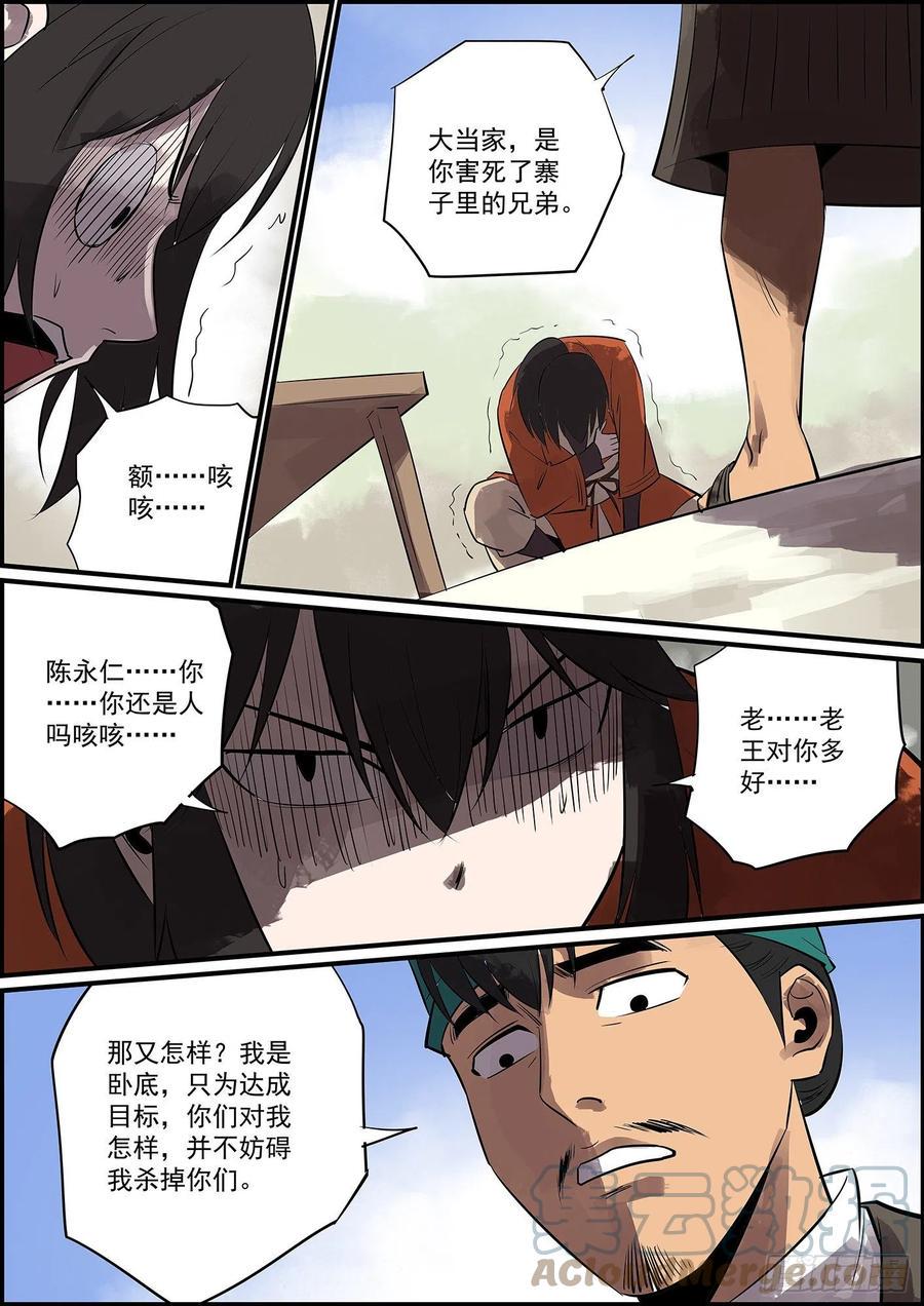 无间县衙韩漫全集-不反目成仇怎么叫兄弟无删减无遮挡章节图片 