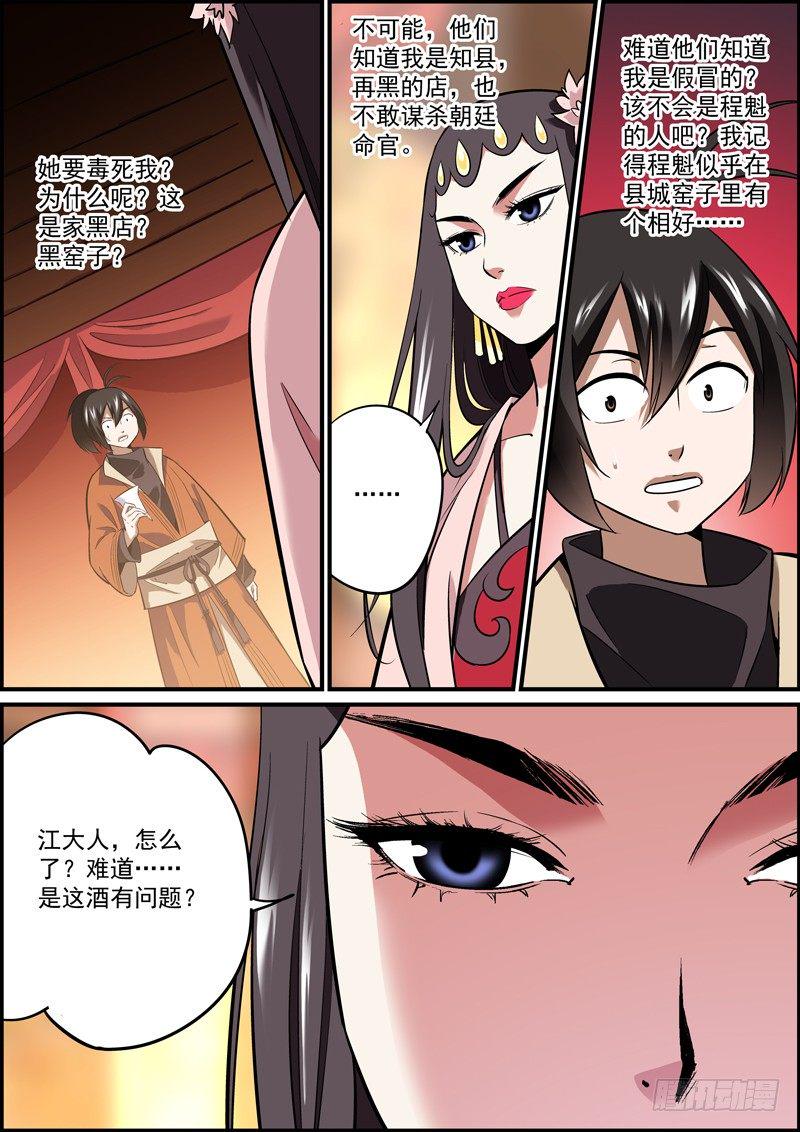 无间县衙韩漫全集-多学一门手艺是很有必要的无删减无遮挡章节图片 