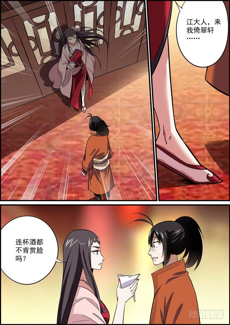 无间县衙韩漫全集-多学一门手艺是很有必要的无删减无遮挡章节图片 