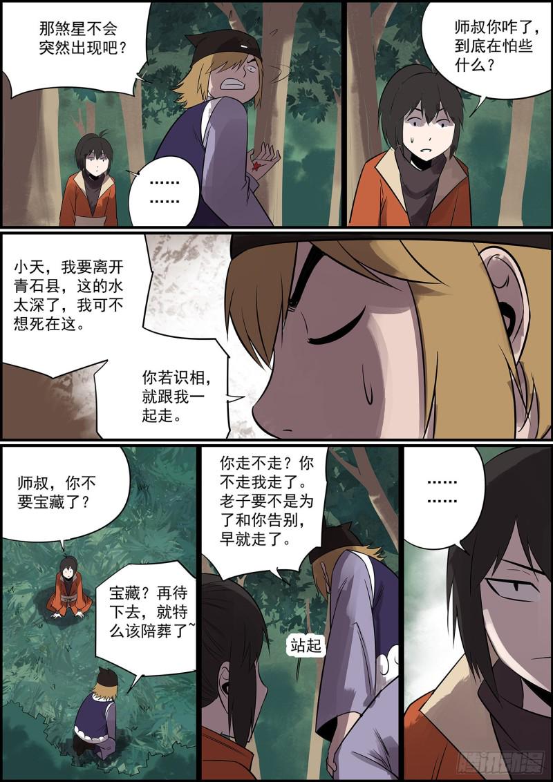 无间县衙韩漫全集-不开挂，就删号无删减无遮挡章节图片 