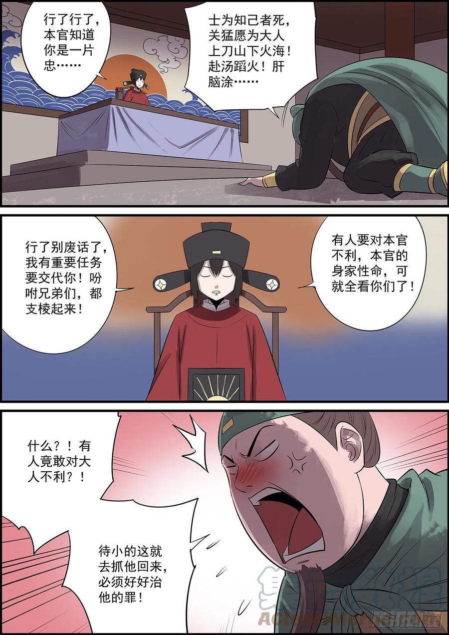 无间县衙韩漫全集-弱者需要计谋，强者只需拳头无删减无遮挡章节图片 