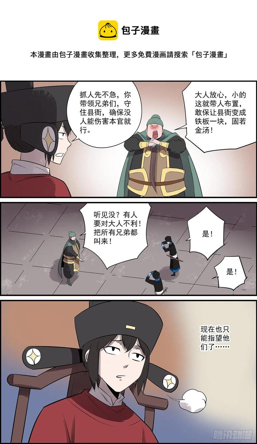 无间县衙韩漫全集-弱者需要计谋，强者只需拳头无删减无遮挡章节图片 