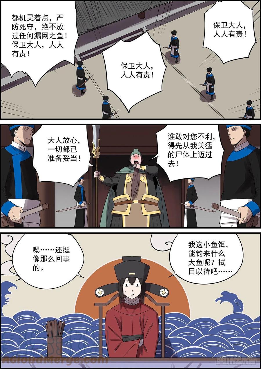 无间县衙韩漫全集-弱者需要计谋，强者只需拳头无删减无遮挡章节图片 