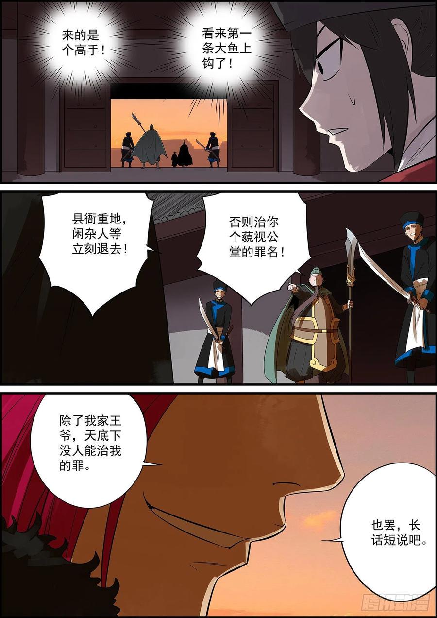 无间县衙韩漫全集-弱者需要计谋，强者只需拳头无删减无遮挡章节图片 