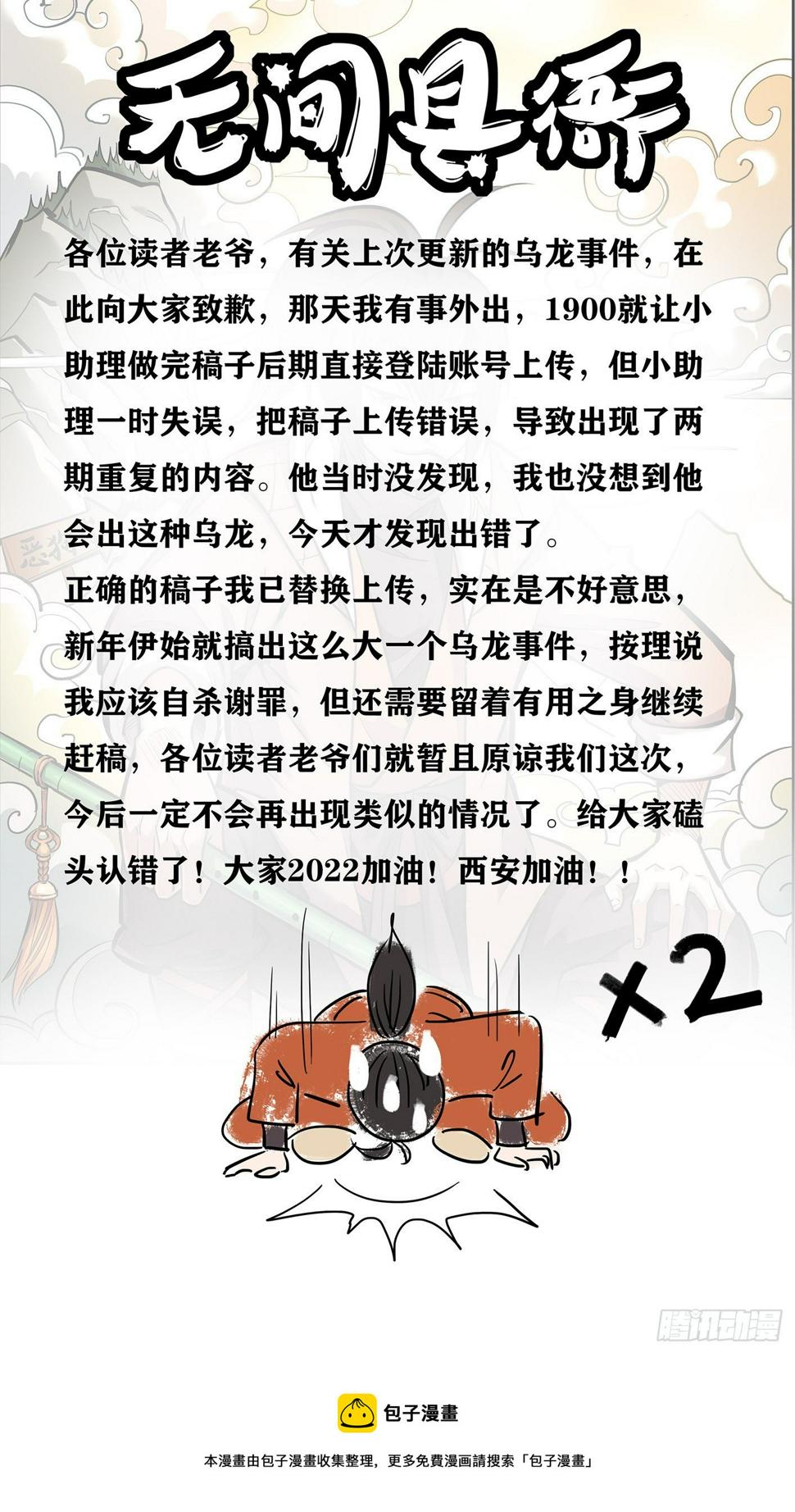 无间县衙韩漫全集-有关上期稿子更新错误的道歉声明无删减无遮挡章节图片 