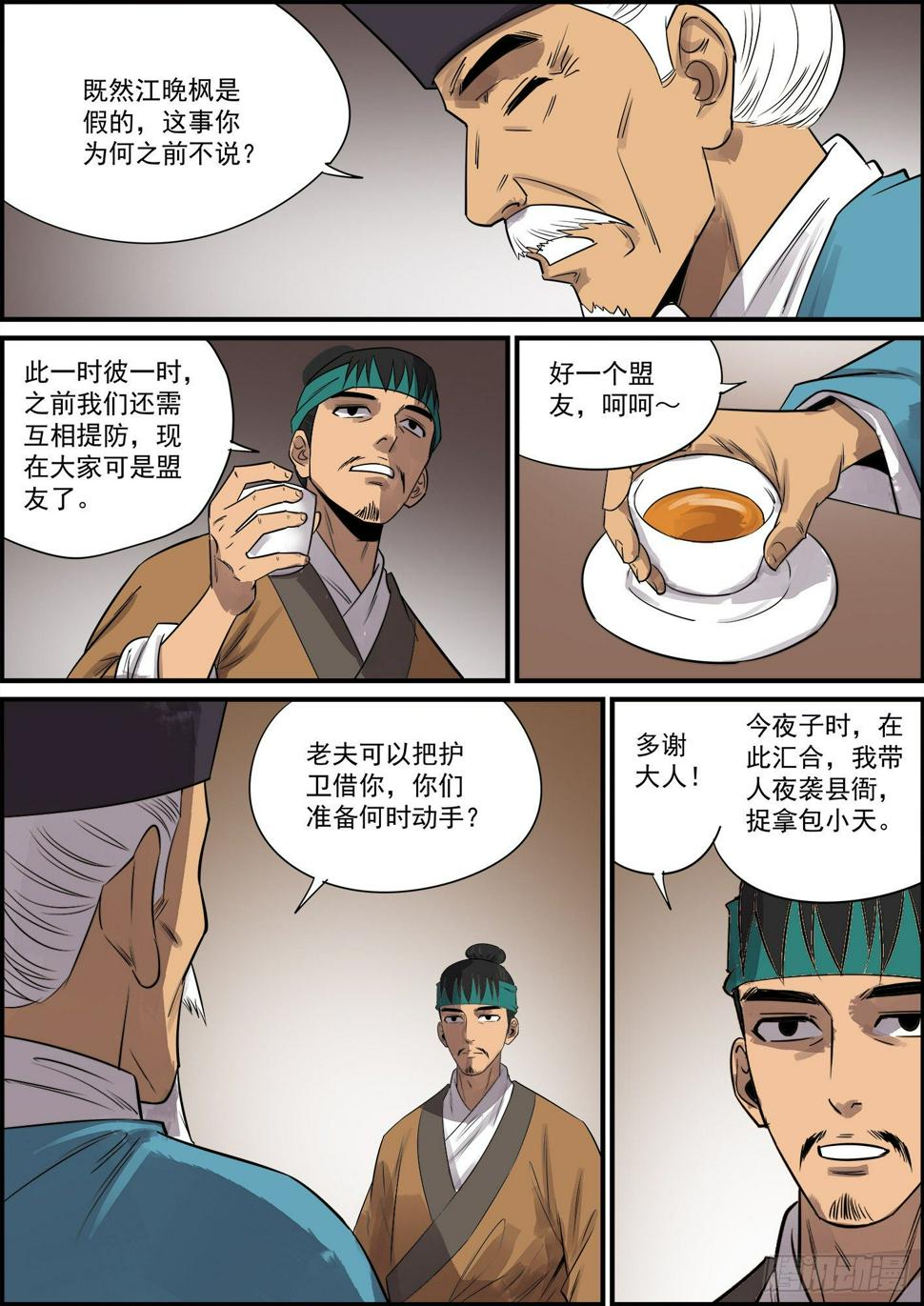 无间县衙韩漫全集-感谢大家的月票支持！无删减无遮挡章节图片 