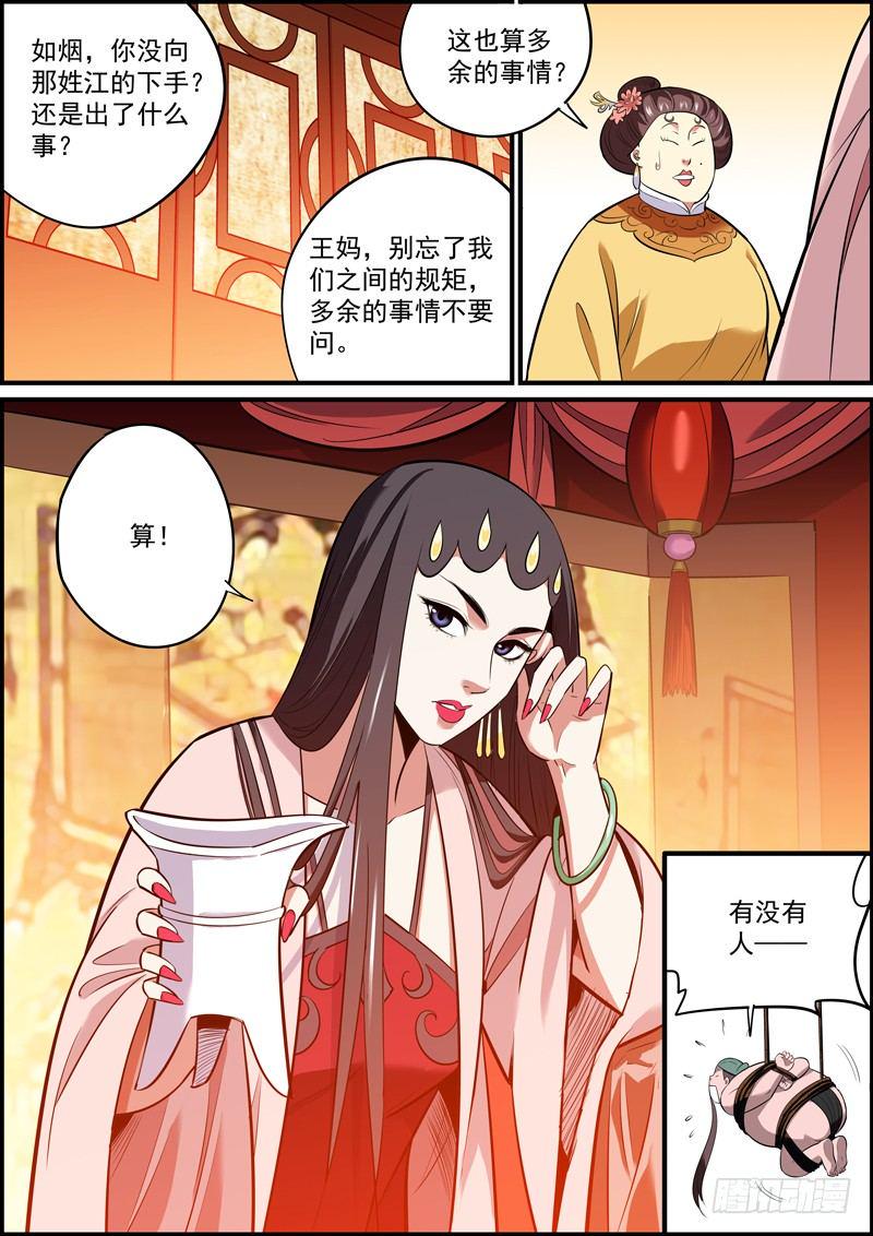 无间县衙韩漫全集-成年人就要有成年人的担当！无删减无遮挡章节图片 
