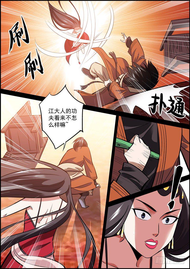 无间县衙韩漫全集-危难时刻，主角总会有贵人相助无删减无遮挡章节图片 