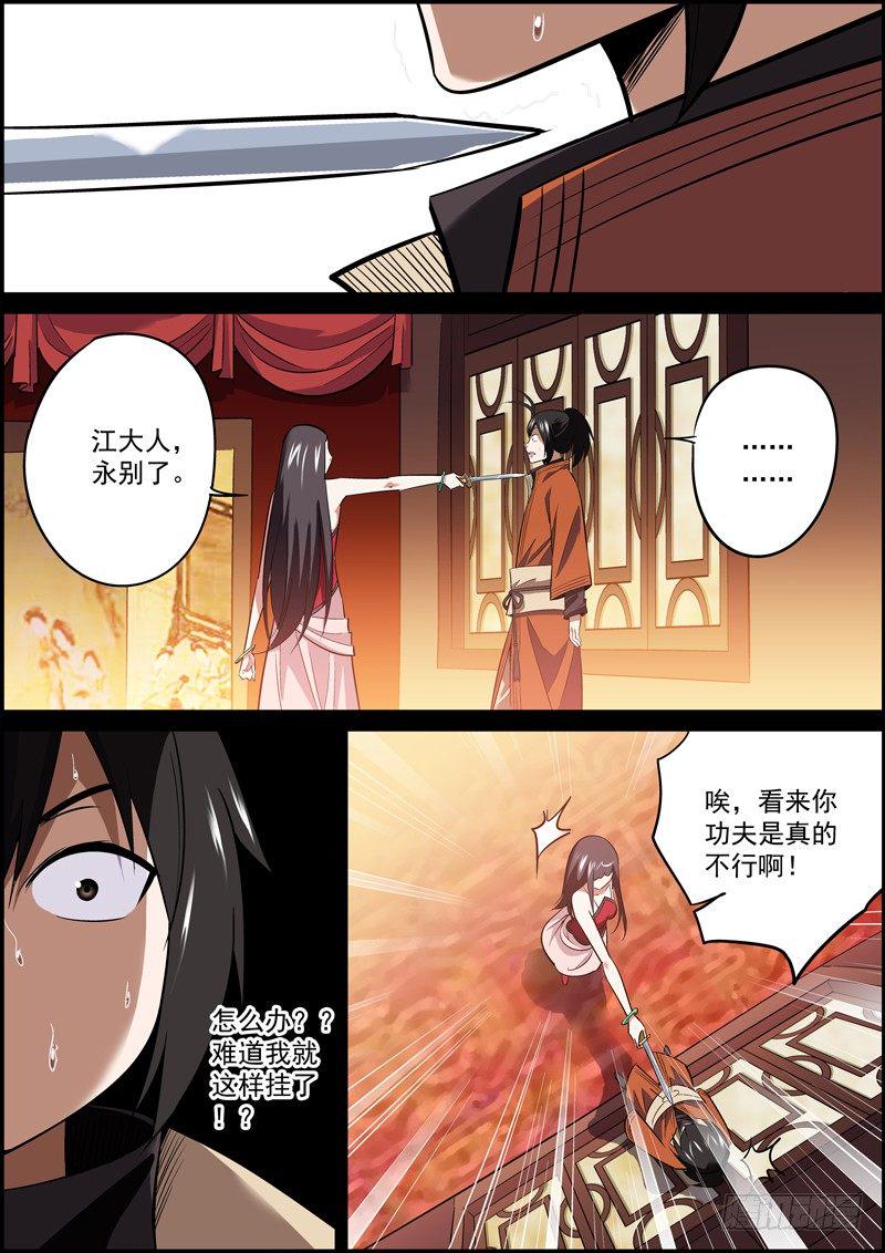 无间县衙韩漫全集-危难时刻，主角总会有贵人相助无删减无遮挡章节图片 