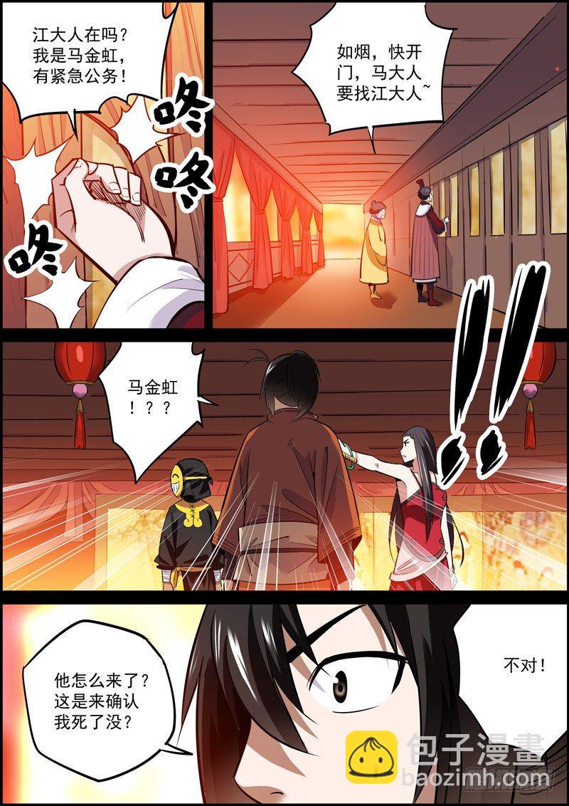 无间县衙韩漫全集-多个朋友多条路，路多了自然就迷路无删减无遮挡章节图片 