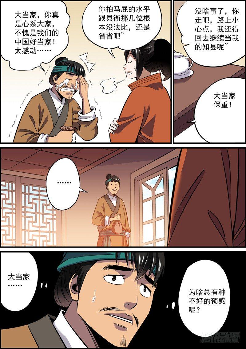 无间县衙韩漫全集-金钱才是第一凝聚力无删减无遮挡章节图片 