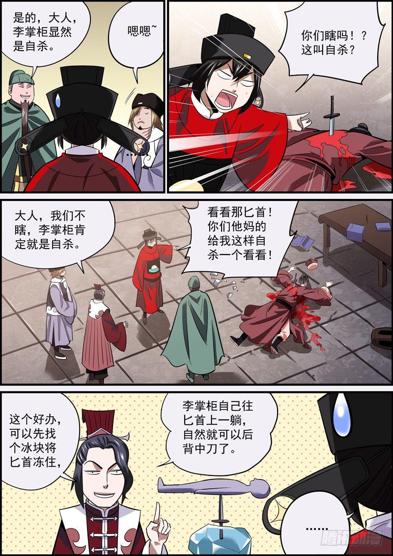 无间县衙韩漫全集-哪个男人手上还没点人命啊无删减无遮挡章节图片 
