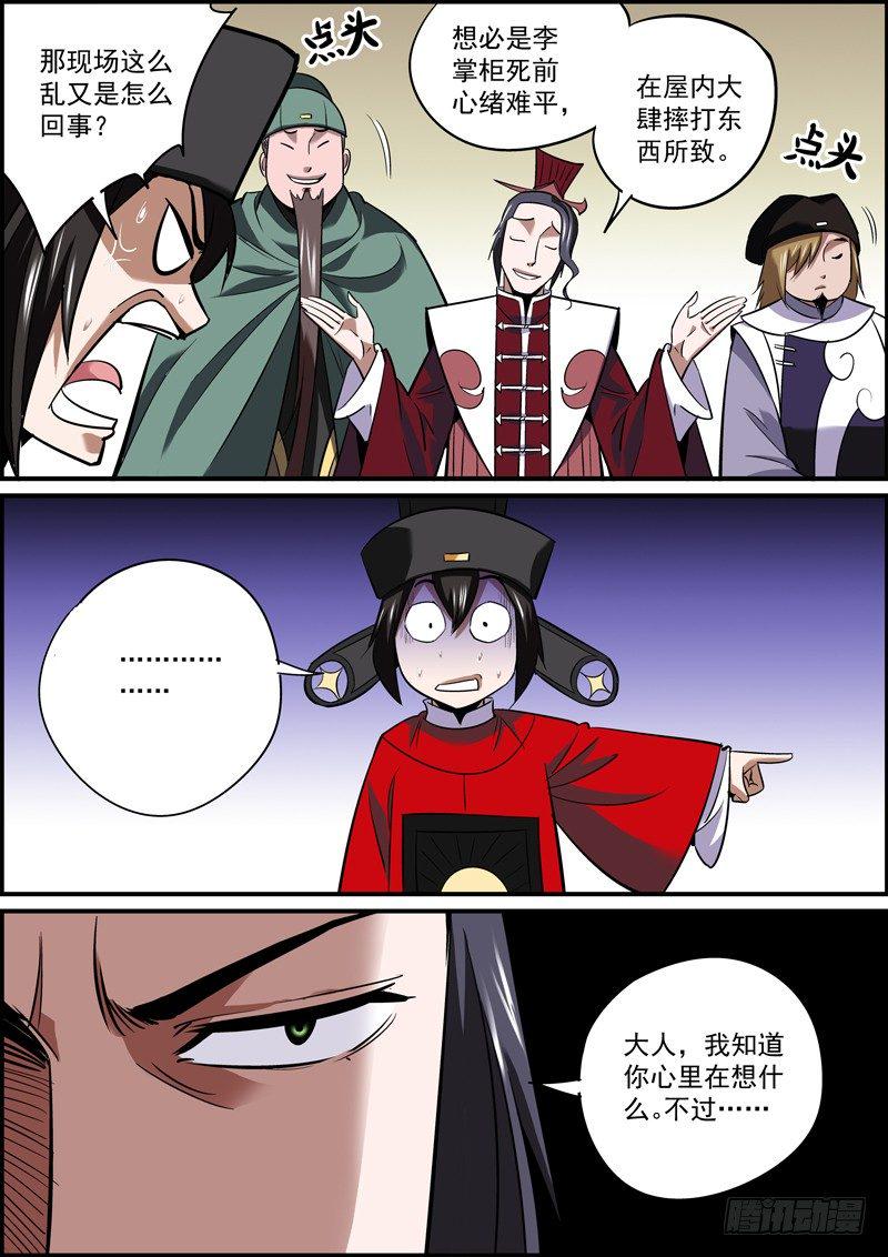 无间县衙韩漫全集-哪个男人手上还没点人命啊无删减无遮挡章节图片 
